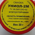 Смазка 