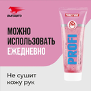 Чистящая паста д/рук Профи (200мл)